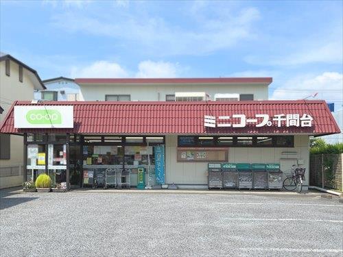 ミニコープ千間台店まで780m