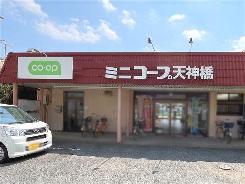 ミニコープ天神橋店まで540m