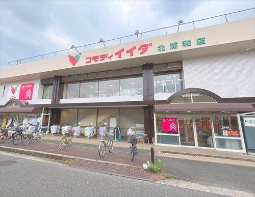 コモディイイダ北浦和店まで840m