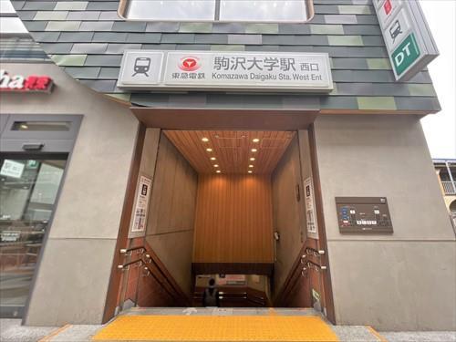 東急田園都市線 駒沢大学駅まで徒歩7分