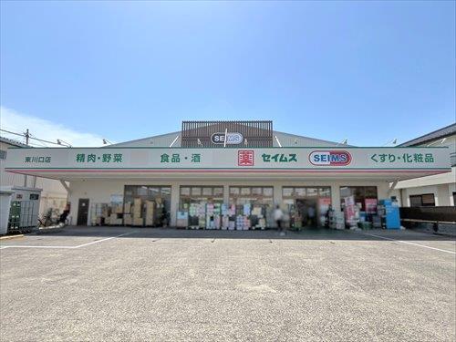 ドラッグセイムス東川口店-780m ドラッグセイムス東川口店-780m