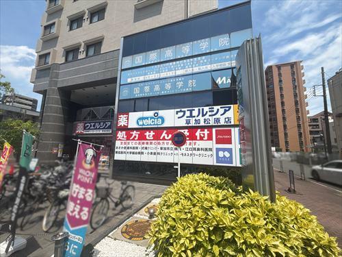 ウエルシア薬局草加松原店