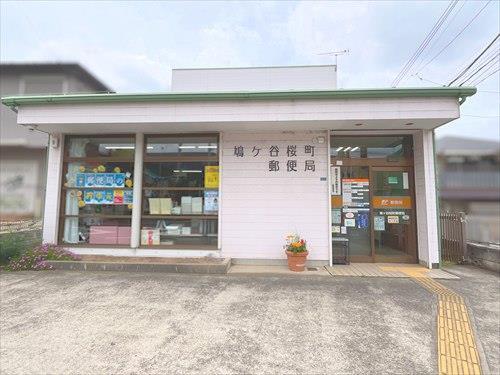 鳩ケ谷桜町郵便局まで970m