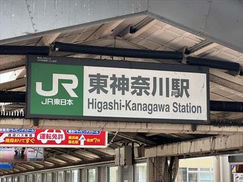 JR東神奈川駅まで徒歩3分