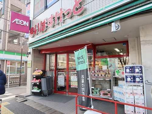 まいばすけっと都電梶原駅南店380m