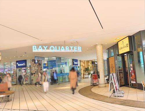 横浜ベイクォーターまで670m