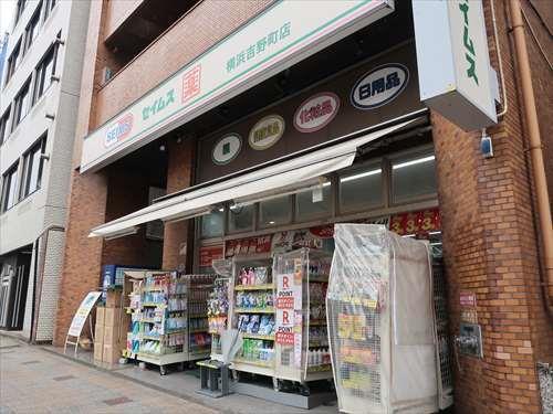 ドラッグセイムス横浜吉野町店まで140m