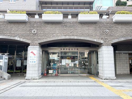 川崎市多摩区役所まで660m