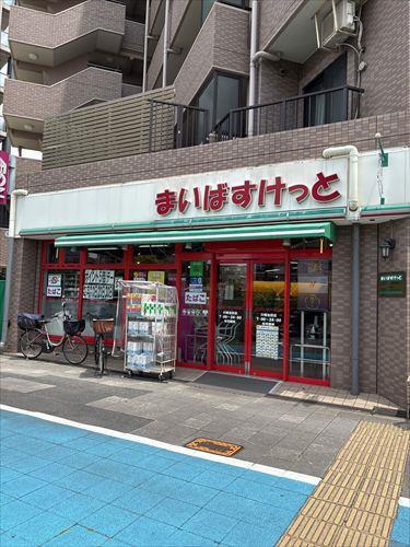 まいばすけっと川崎池田店まで200ｍ