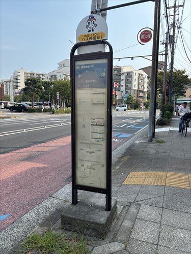 小港バス停