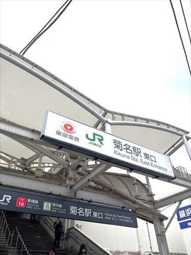 JR横浜線・東急東横線「菊名」駅