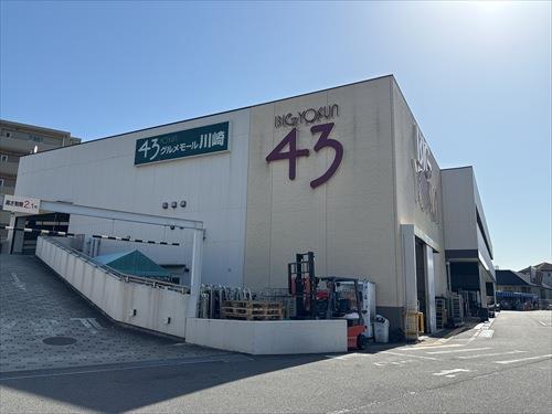 ビッグヨーサン鶴見店まで420ｍ