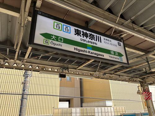 JR京浜東北線・横浜線「東神奈川」駅