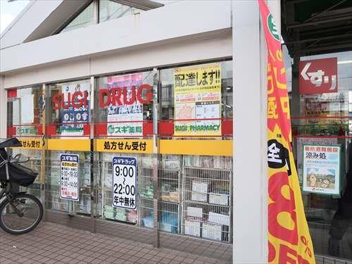 スギ薬局東寺尾店まで330m