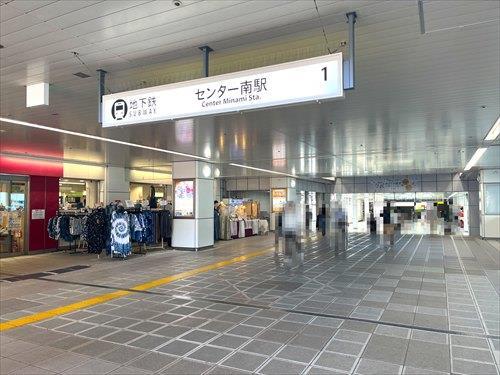 センター南駅