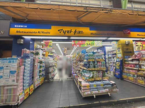 マツモトキヨシ菊名駅東口店まで670ｍ