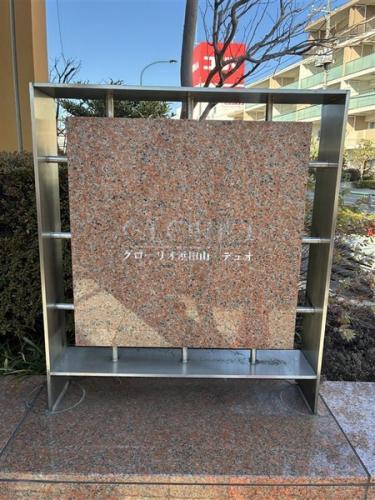 マンションプレート