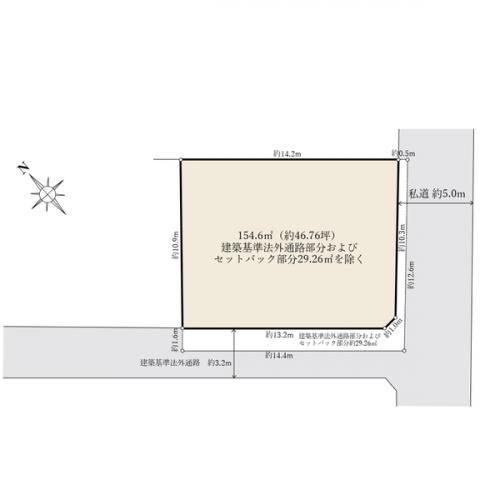 有効宅地面積１５４．６０ｍ２（別途セットバック面積２９．２６ｍ２あり）