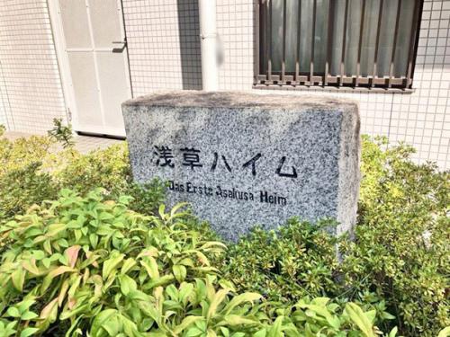 TX「浅草」駅徒歩9分他、東京メトロ日比谷線「入谷」駅徒歩11分の好立地