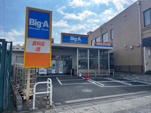 ビッグ・エー　足立東和店まで徒歩２分(約130m)