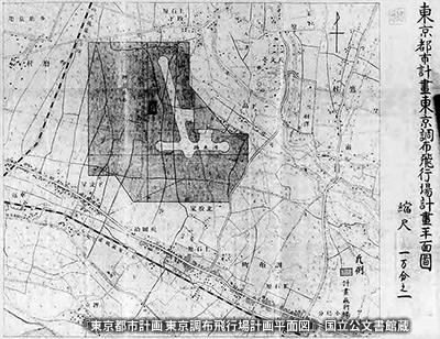 帝都防空のため使われた「東京調布飛行場」