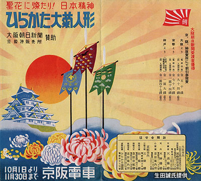 「ひらかた大菊人形」のポスター（画像は昭和戦前期）