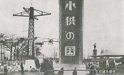 「西練兵場」を会場に「昭和産業博覧会」が開催