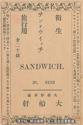 「鎌倉ハム」と「大船軒」は、食の有名ブランドに