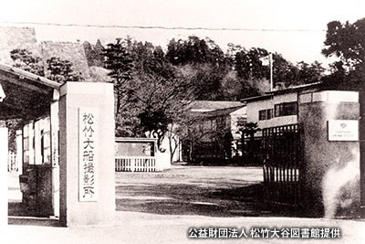 多くの名作が撮影された「松竹大船撮影所」