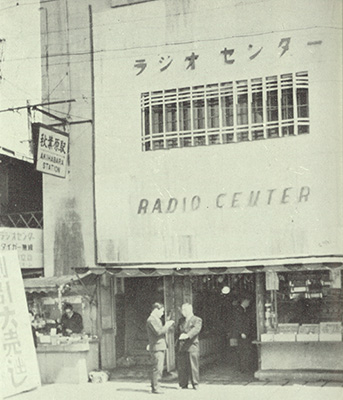 1952（昭和27）年頃の「秋葉原ラジオセンター」