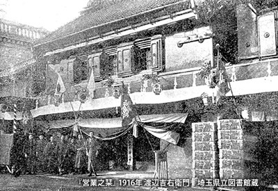 1916（大正5）年頃の「山吉呉服店」