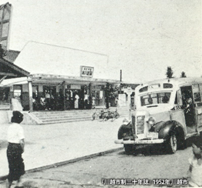 1952（昭和27）年頃の「本川越駅」