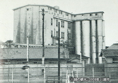 1959（昭和34）年頃の「日清製粉 川越工場」