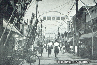1959（昭和34）年頃の「川越銀座商店街」
