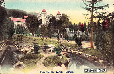 戦前神戸屈指の高級ホテル「トアホテル」