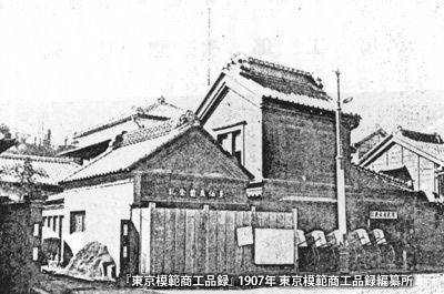 1907（明治40）年頃の「北辰社」