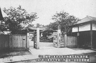 1905（明治38）年頃の「日本赤十字社」