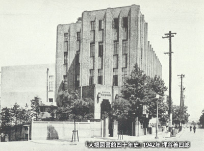 昭和初期頃の「大橋図書館」