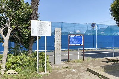 「五香公園」に設置されている「御立場跡」の碑と説明板