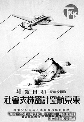 「東京航空計器」の広告