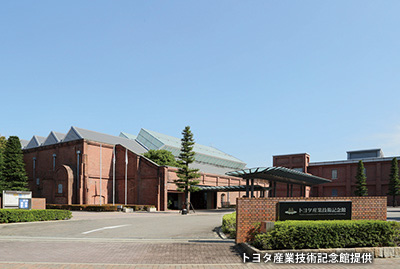 「トヨタ産業技術記念館」