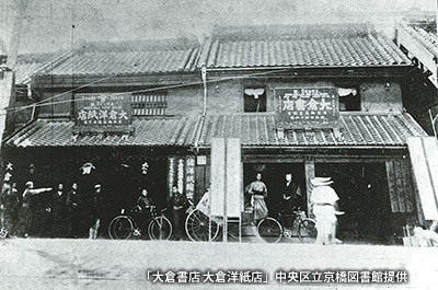 1905（明治38）年頃の「大倉書店」