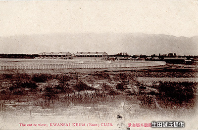 1907（明治40）年に誕生した「鳴尾競馬場」