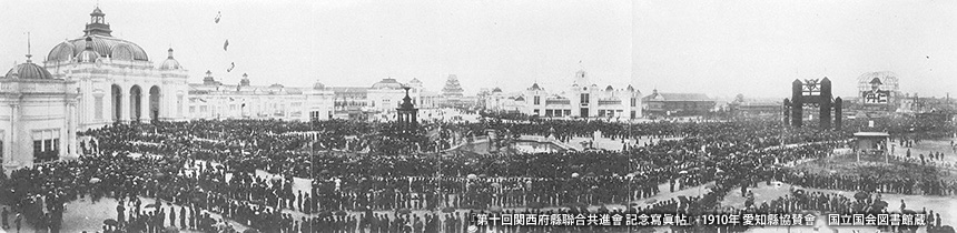 「共進会」が開催された「鶴舞公園」