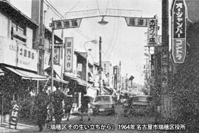 1964（昭和39）年頃の「雁道商店街」