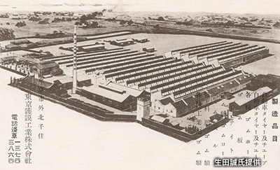 昭和初期の「東京護謨工業」