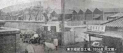 1916（大正5）年の「真崎市川鉛筆」の工場