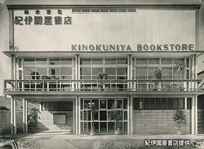 書物を通じて、新宿から活字文化を発信した「紀伊國屋書店」