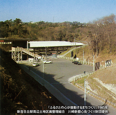 1977（昭和52）年の「新百合ヶ丘駅」