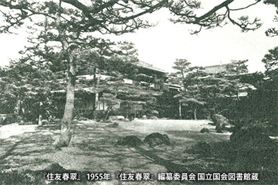 大阪茶臼山から移転、昭和12年まで「住友本邸」として存在